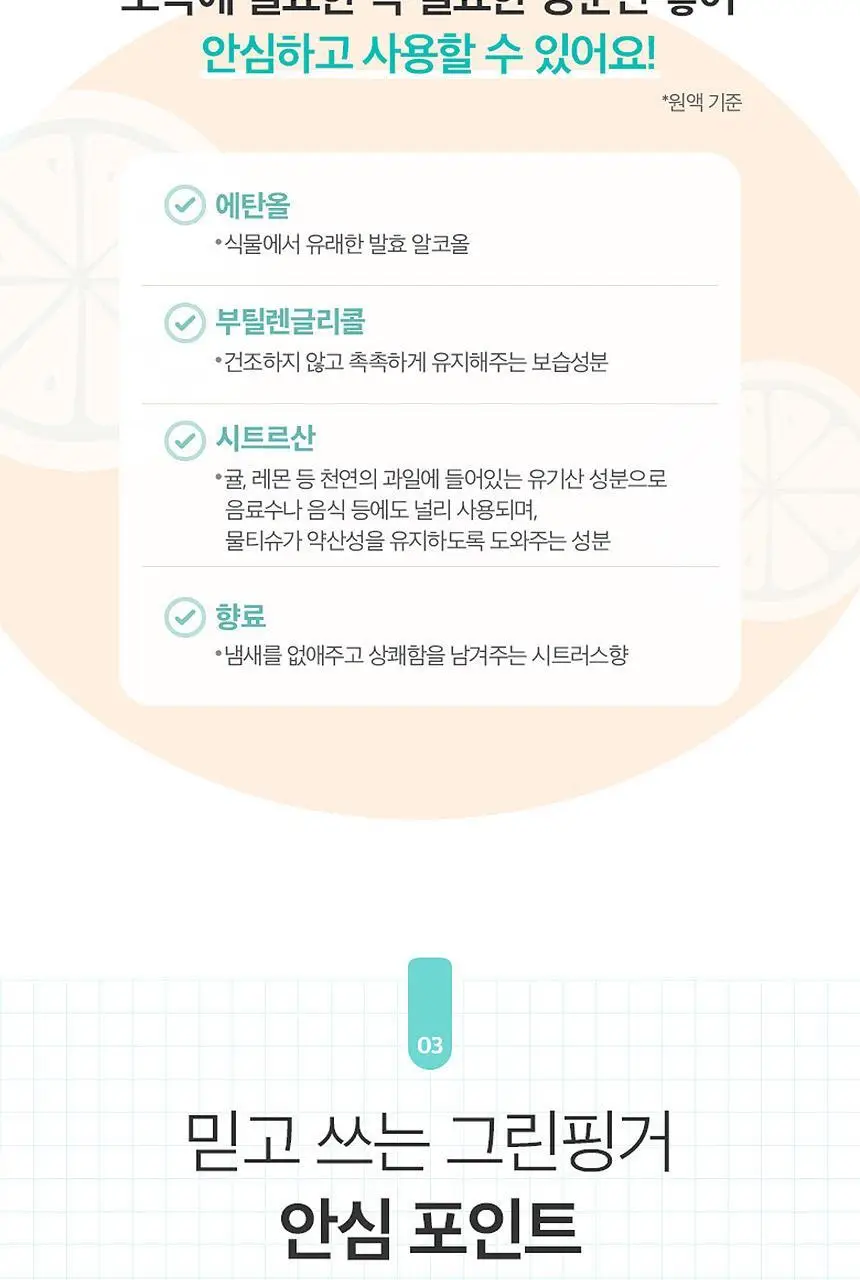 [업체배송] 그린핑거 손소독 물티슈 20매X10팩 상세페이지 6